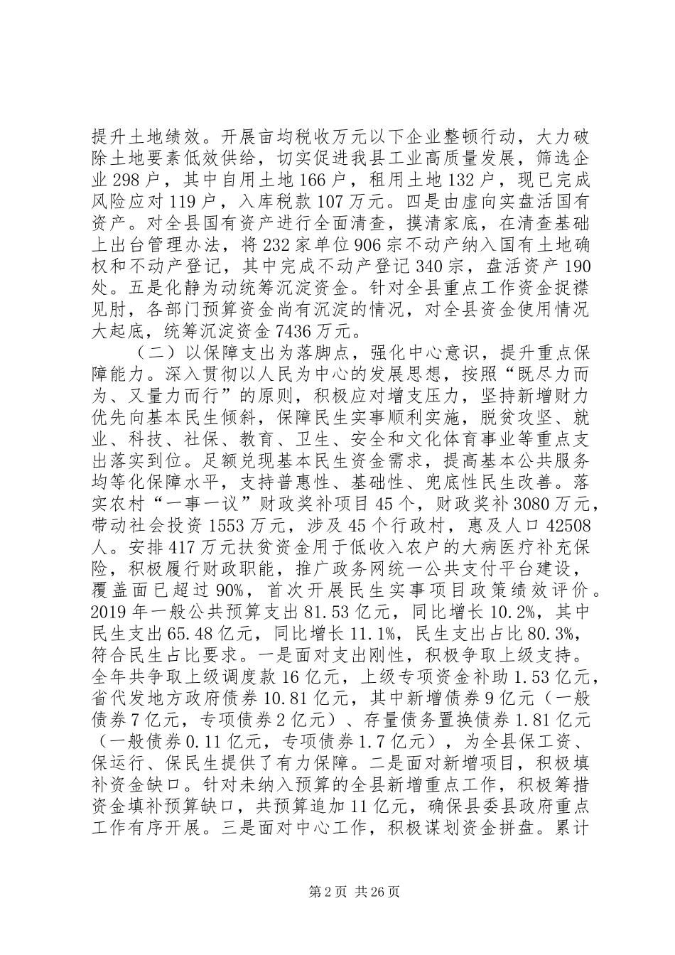 XX年财政工作总结5篇 _第2页