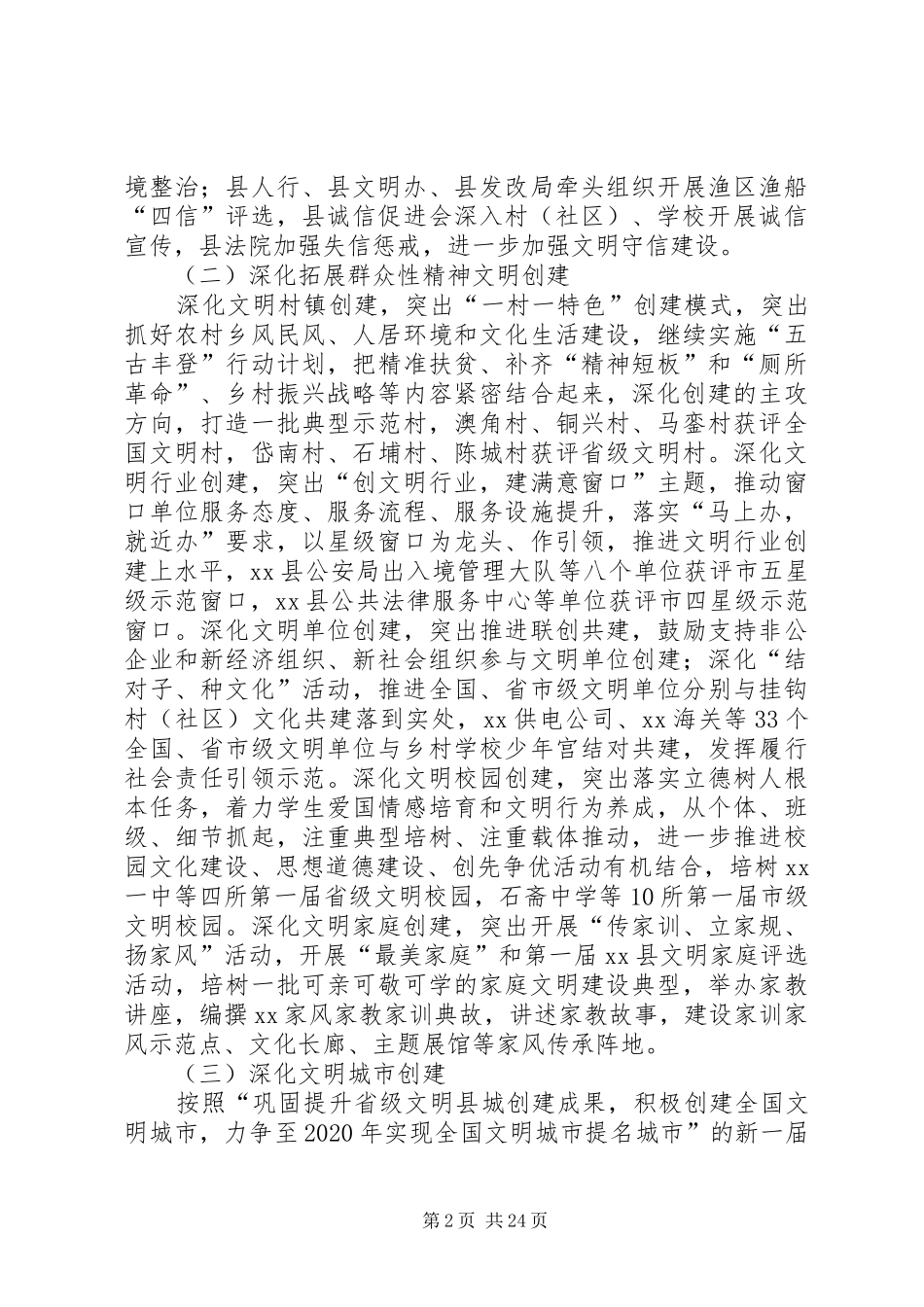 XX年度精神文明建设工作总结5篇 _第2页
