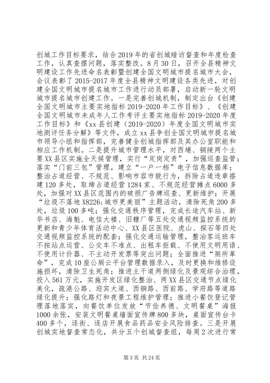 XX年度精神文明建设工作总结5篇 _第3页