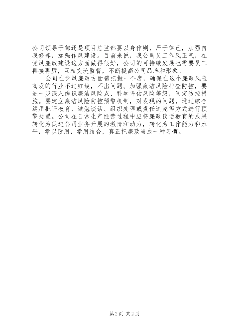 学校廉政谈话工作总结 _第2页