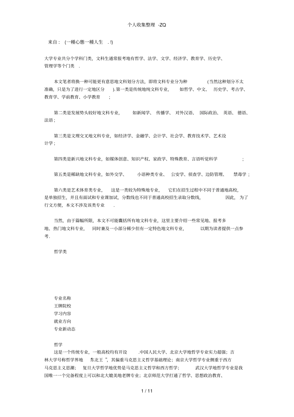 大学专业共分11个学科门类_第1页