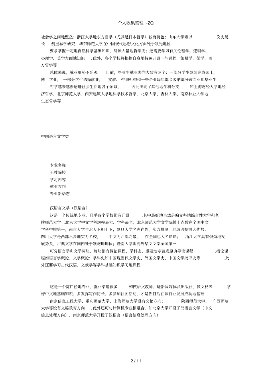 大学专业共分11个学科门类_第2页