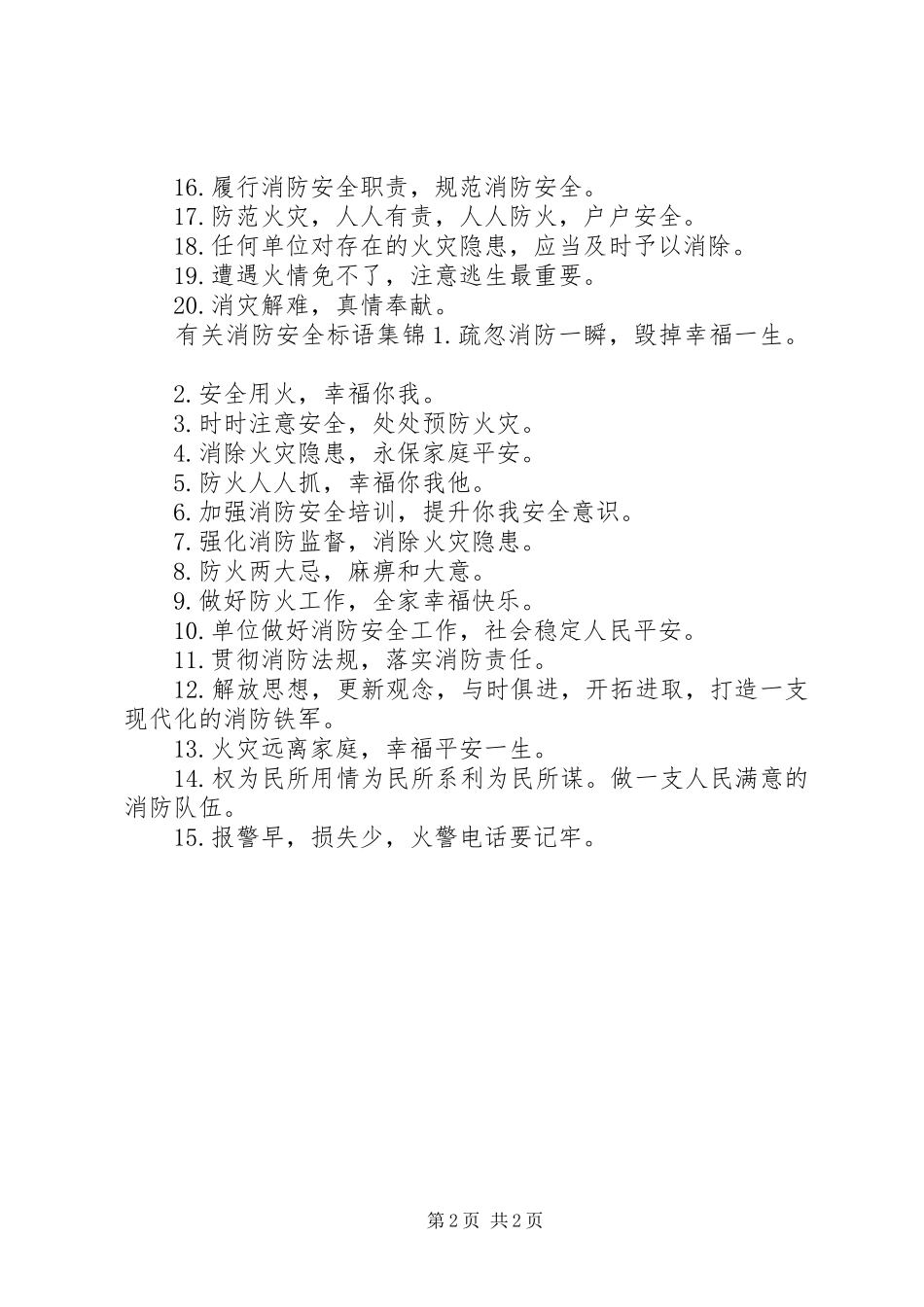 有关消防安全标语_第2页