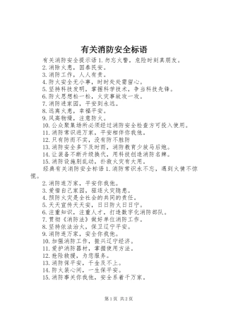 有关消防安全标语