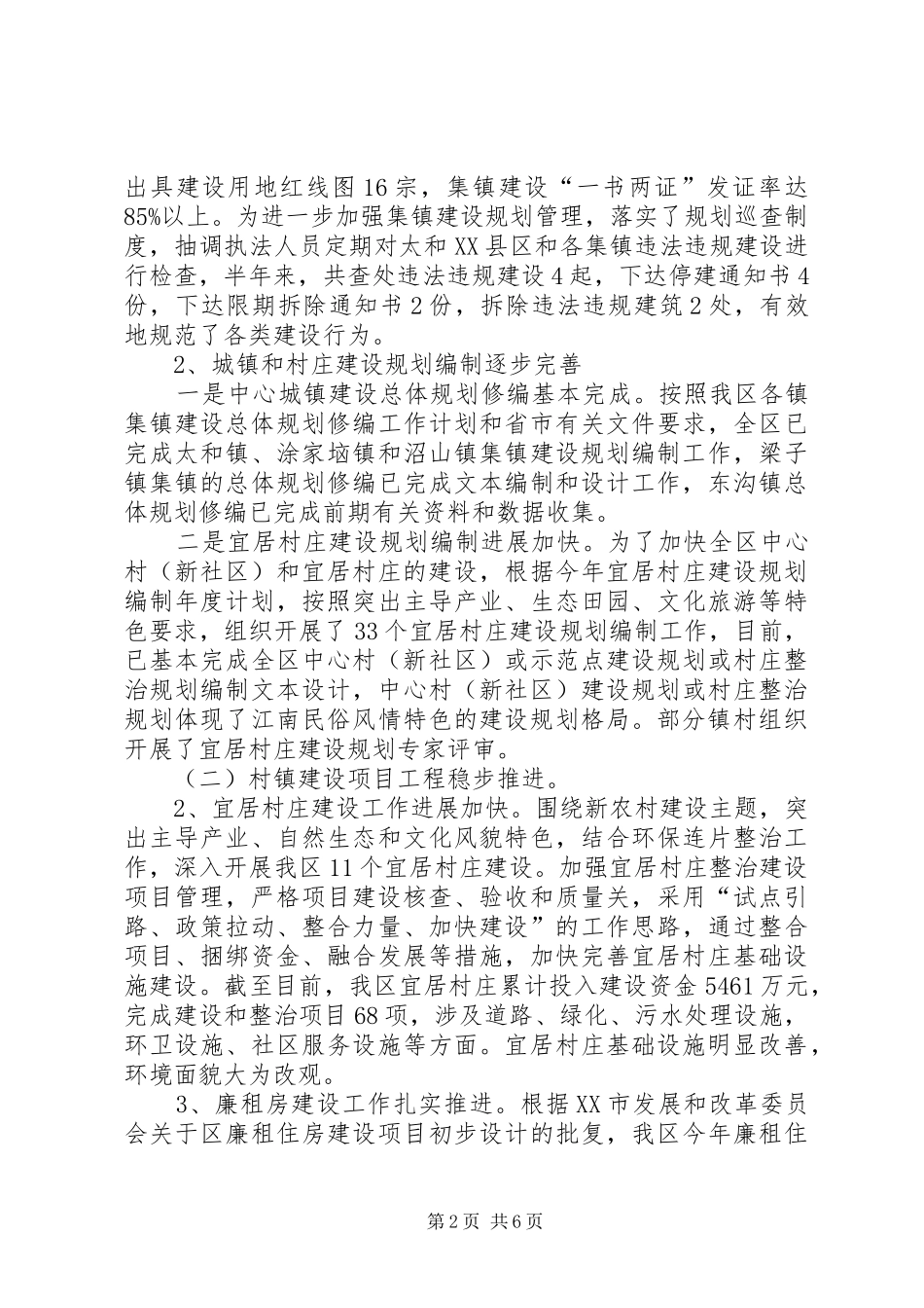 住建局上半年工作总结 _第2页