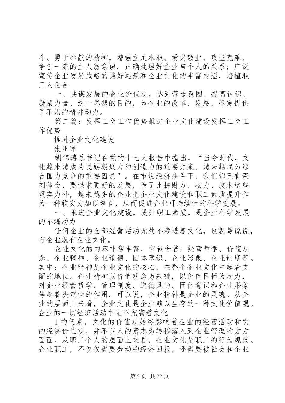 XX年关于工会推进企业文化建设工作总结 _第2页