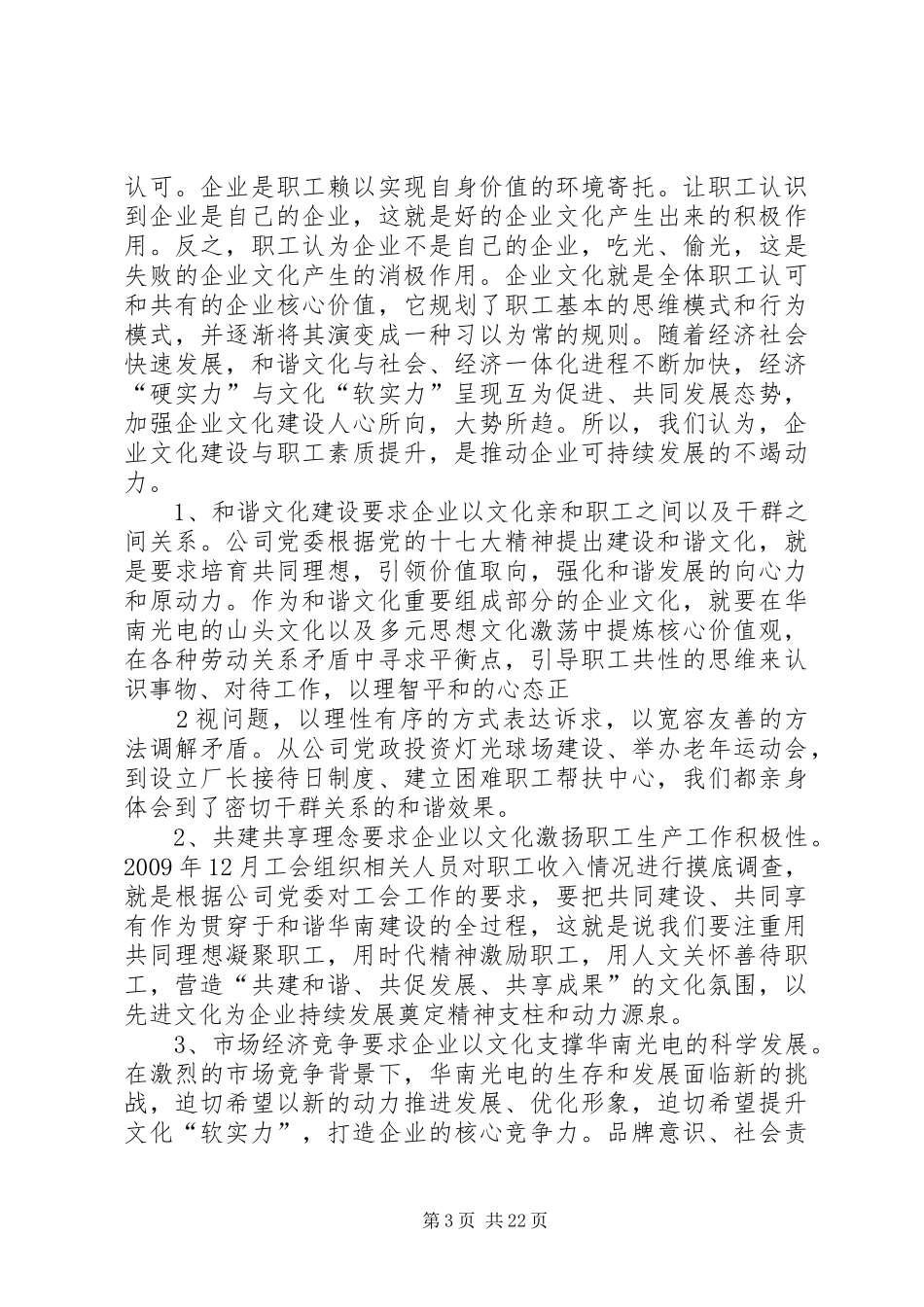 XX年关于工会推进企业文化建设工作总结 _第3页