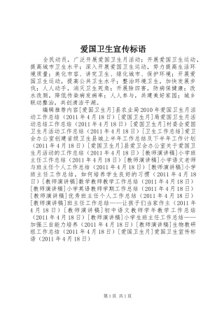 爱国卫生宣传标语