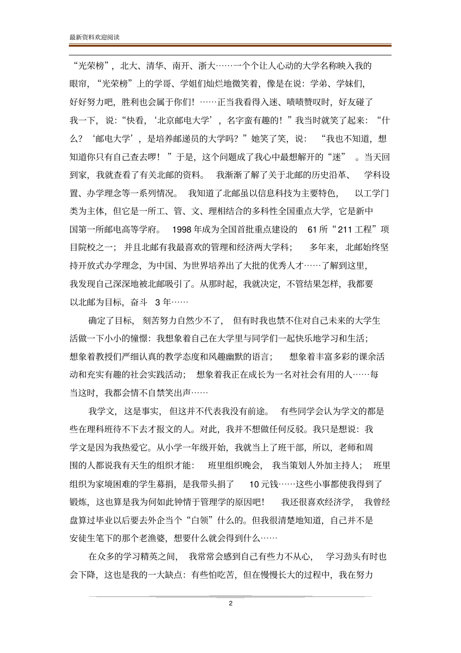 大学个人陈述范文模板_第2页