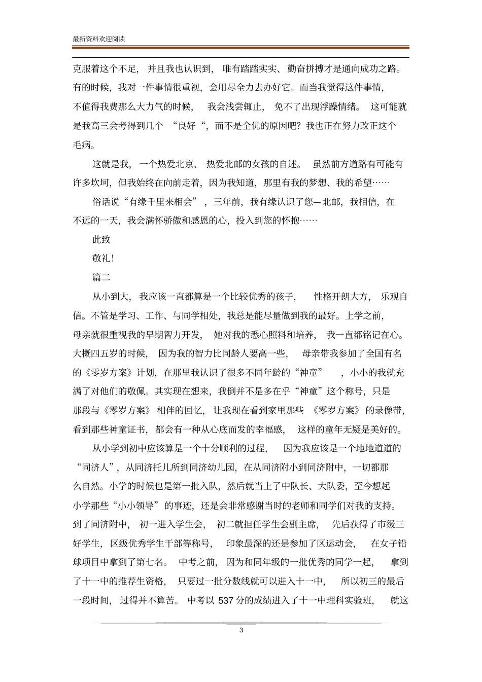 大学个人陈述范文模板_第3页