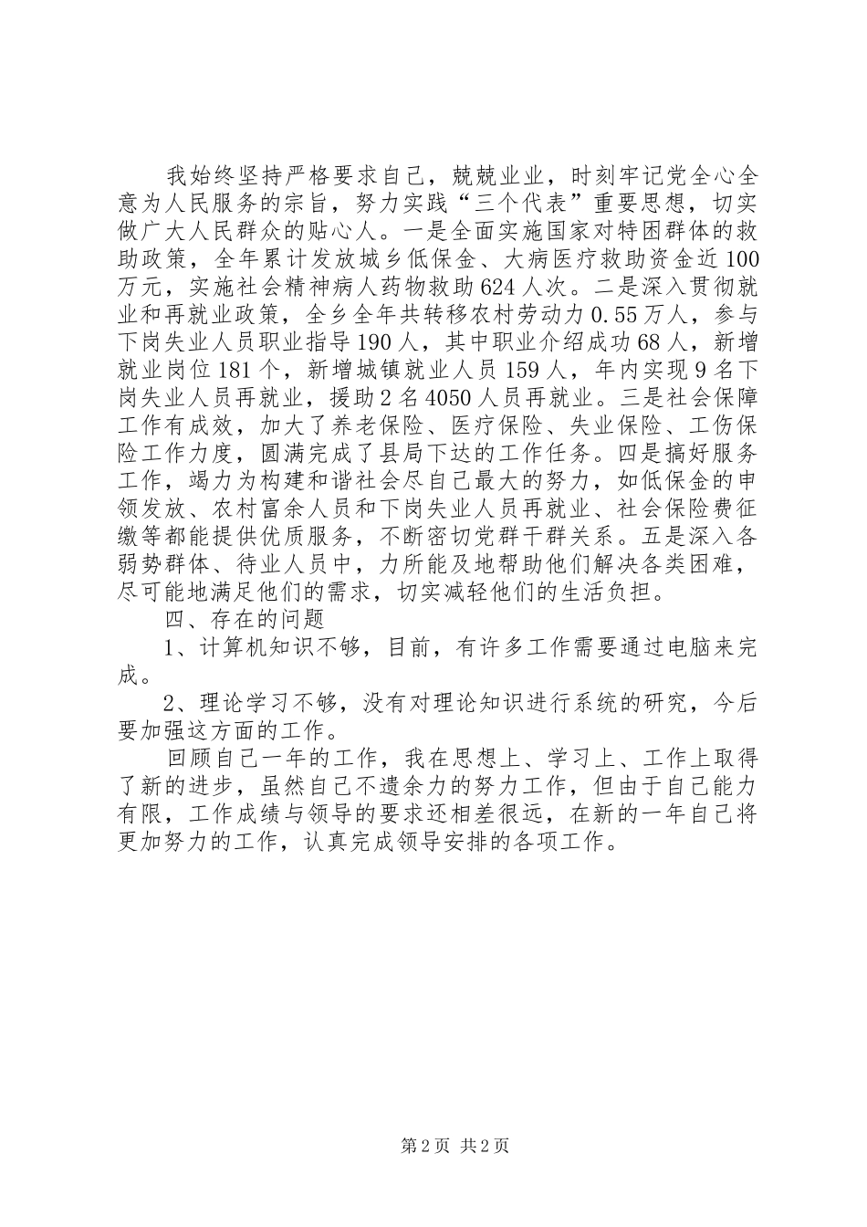 XX年7月乡镇工作总结 _第2页