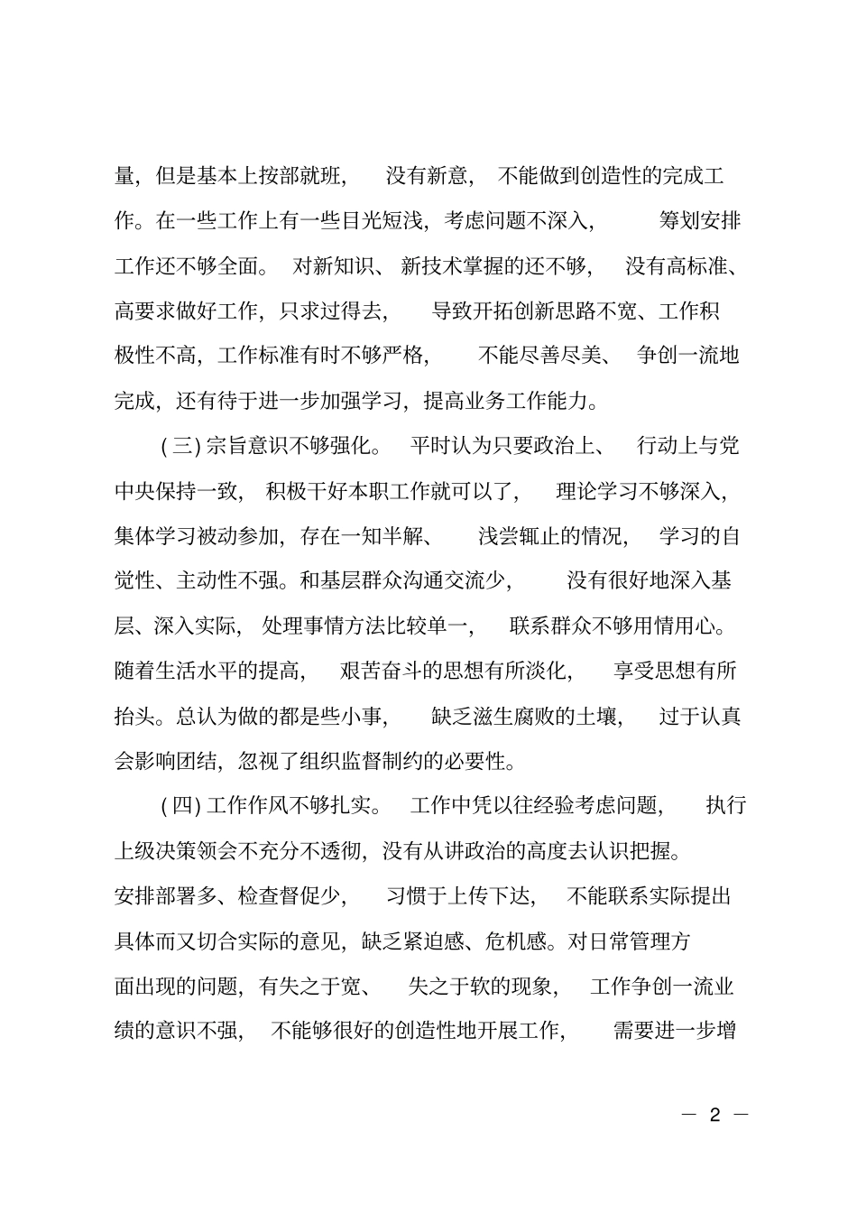 大学习、大调研、大改进专题研讨发言材料_第2页