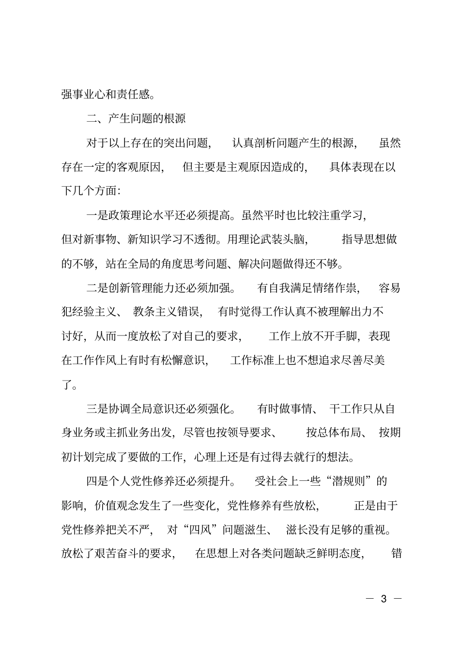 大学习、大调研、大改进专题研讨发言材料_第3页