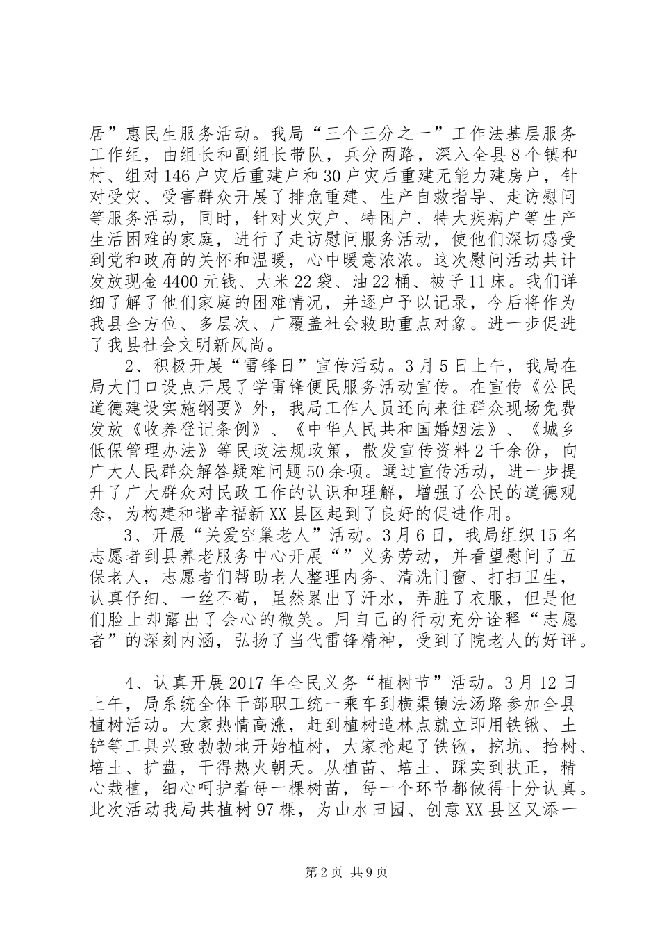 XX年学雷锋志愿者服务活动总结范文四篇 _第2页