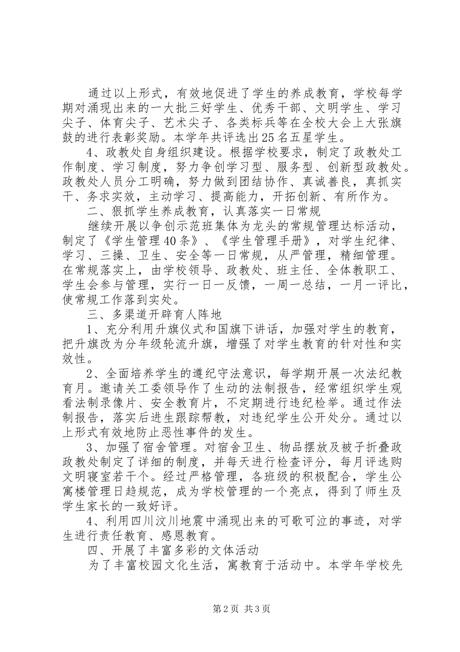 XX年上半年政教处工作总结 _第2页