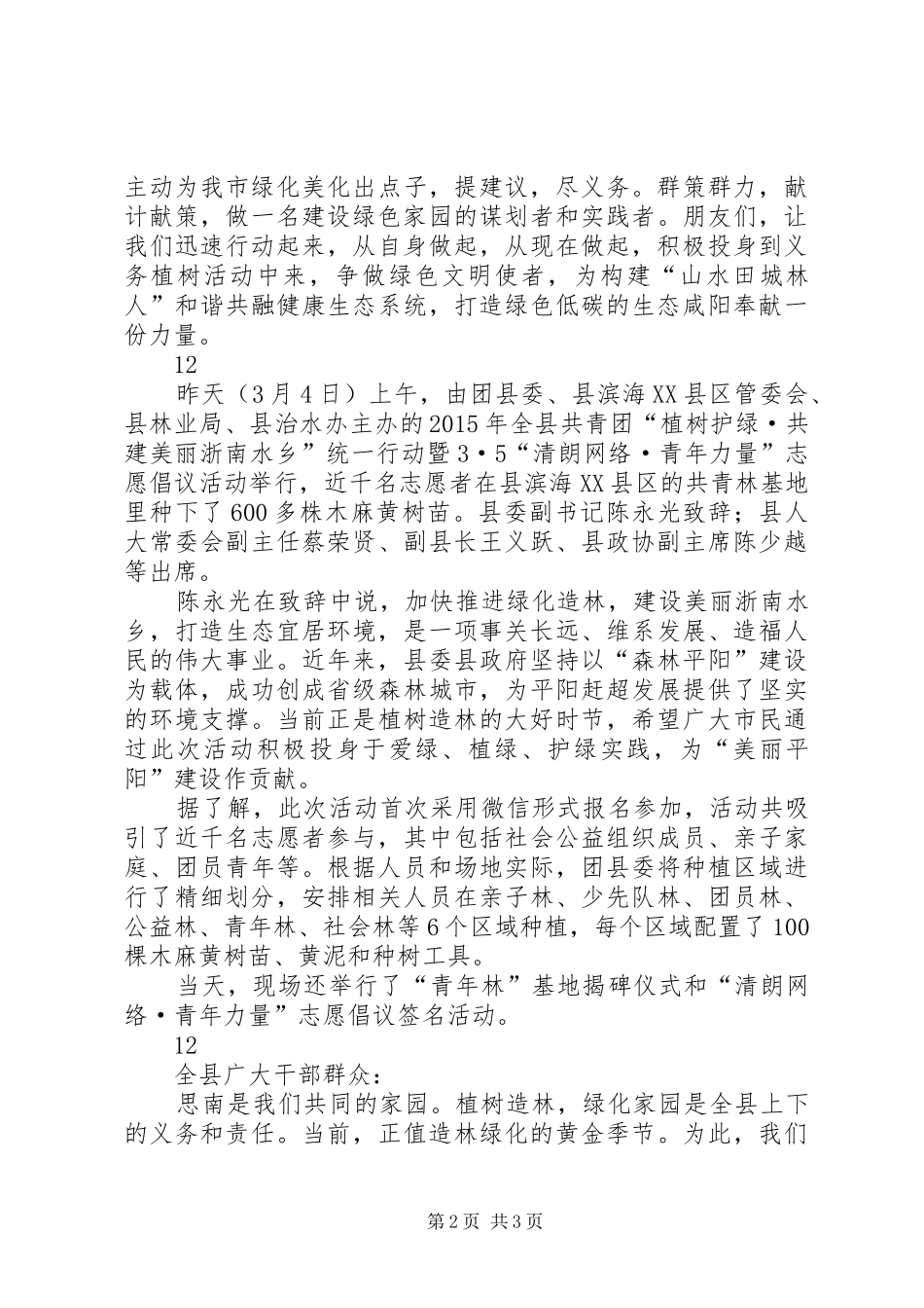 XX年植树节全民义务植树倡议书_第2页