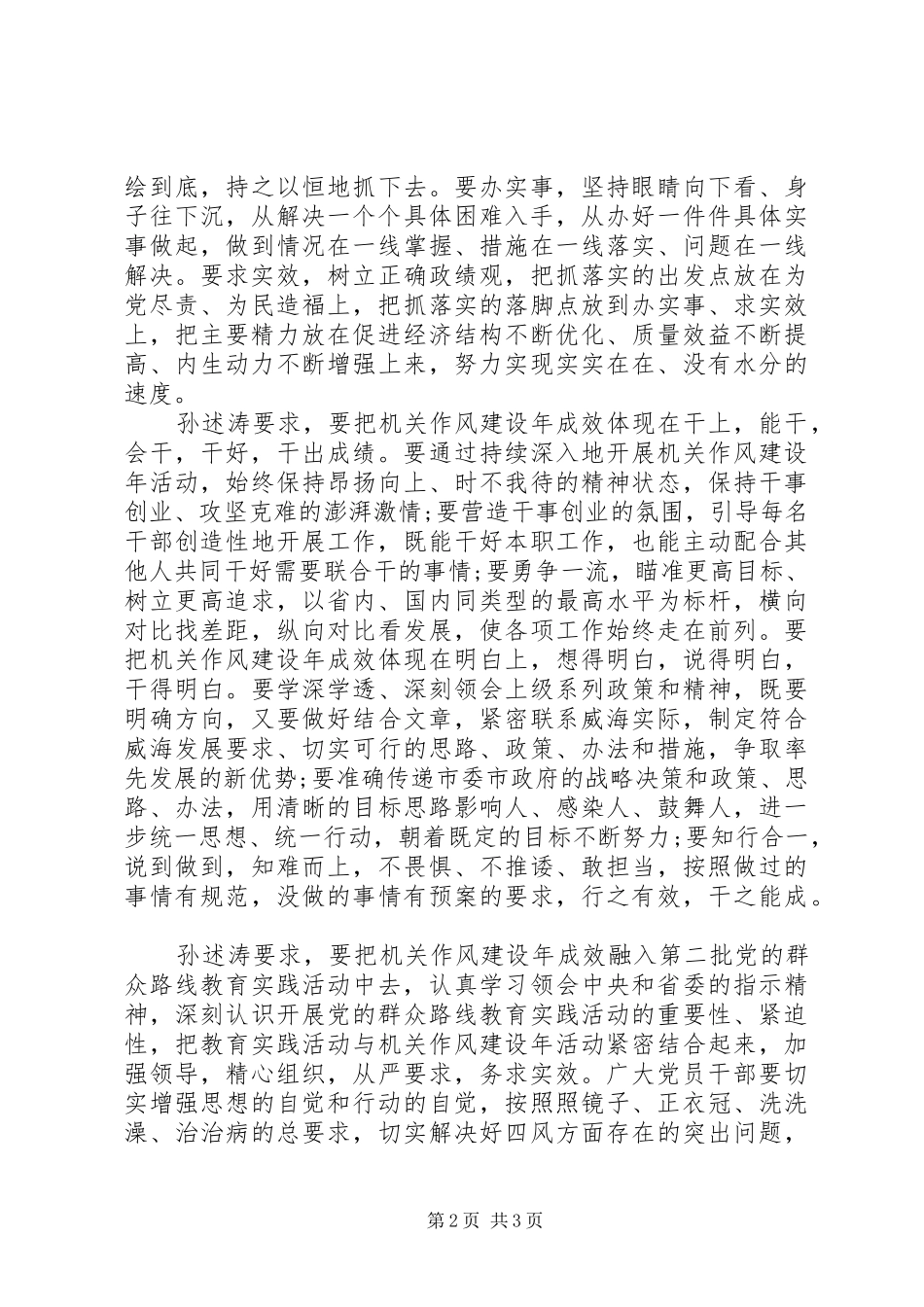 20XX年作风建设年活动总结_第2页