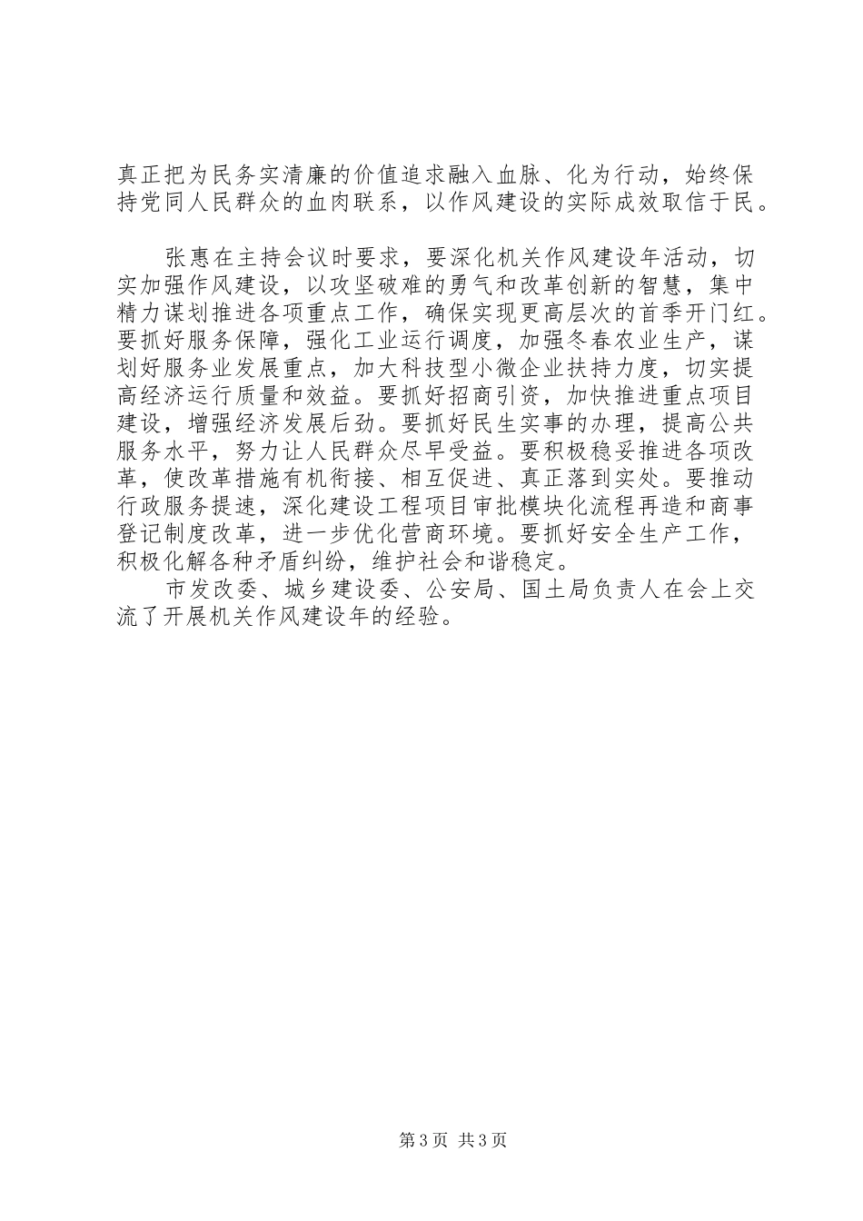 20XX年作风建设年活动总结_第3页