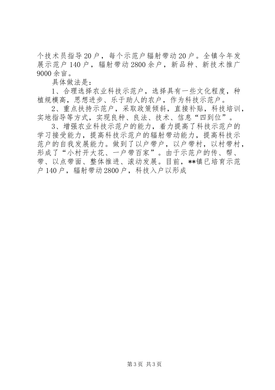 XX镇农业技术推广工作总结汇报 _第3页