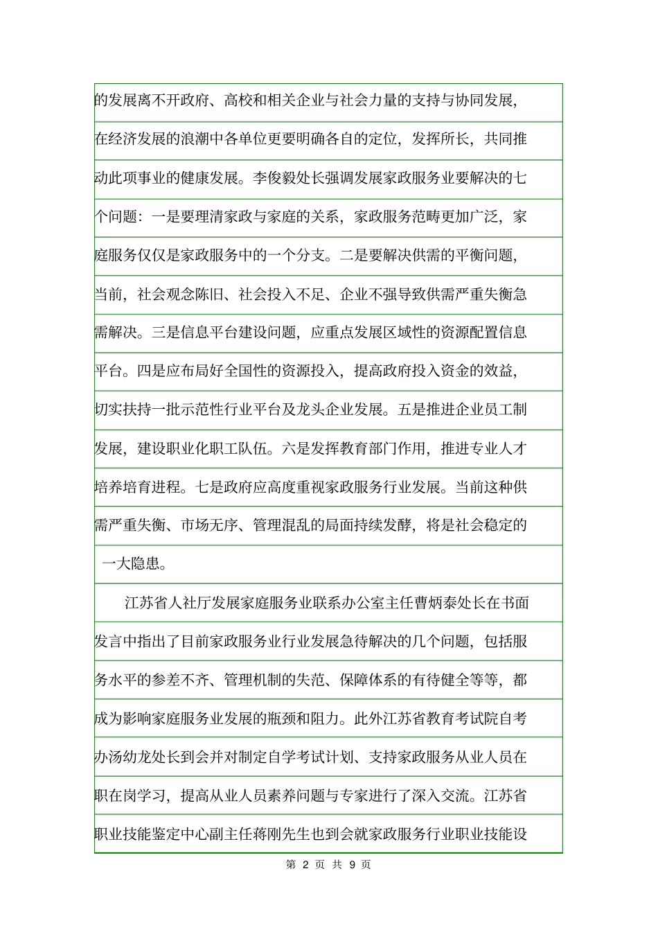 大学会议纪要会议纪要_第2页