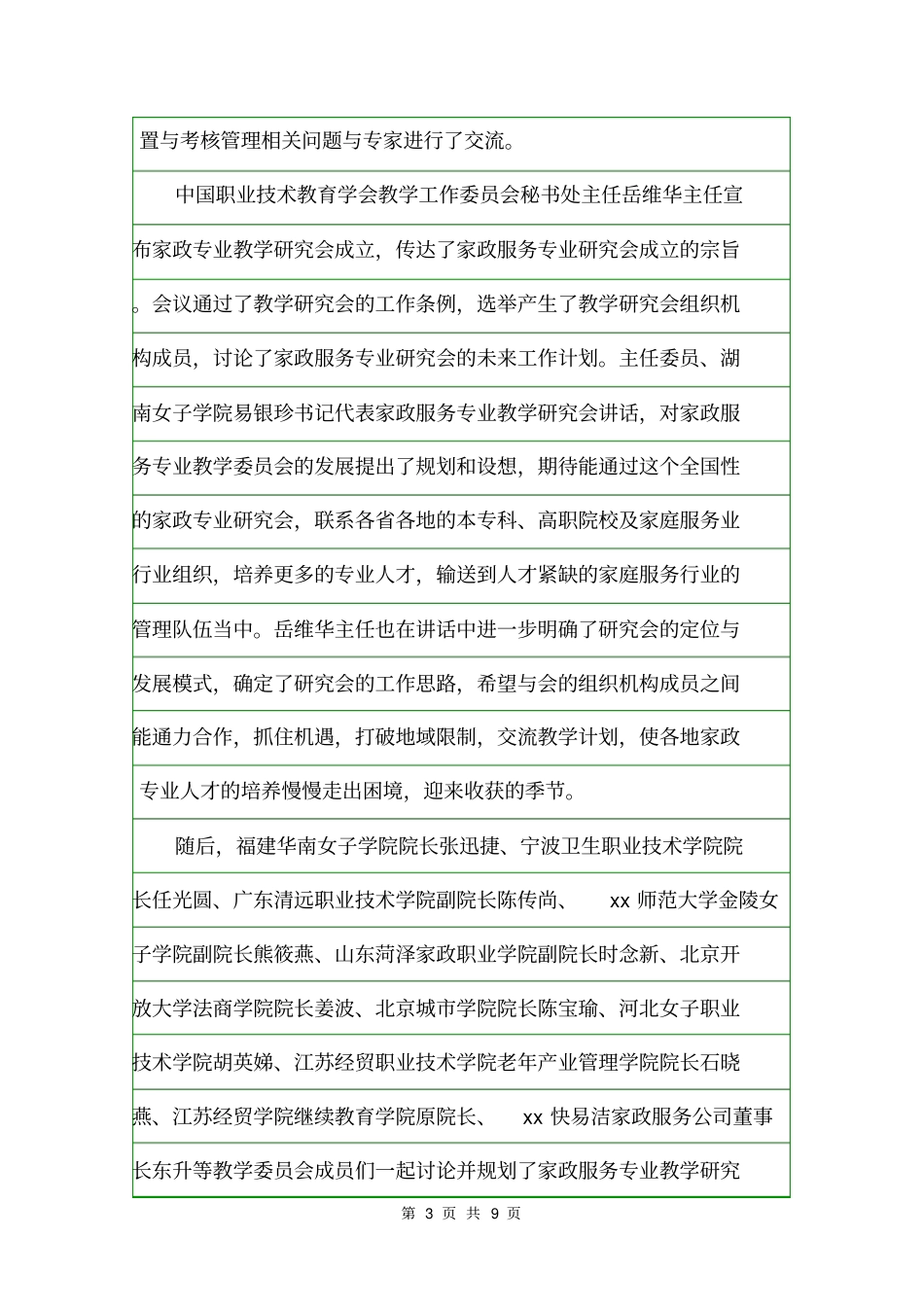 大学会议纪要会议纪要_第3页