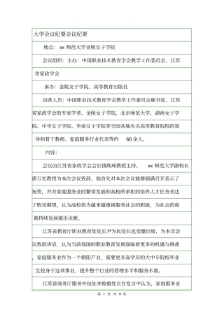 大学会议纪要会议纪要