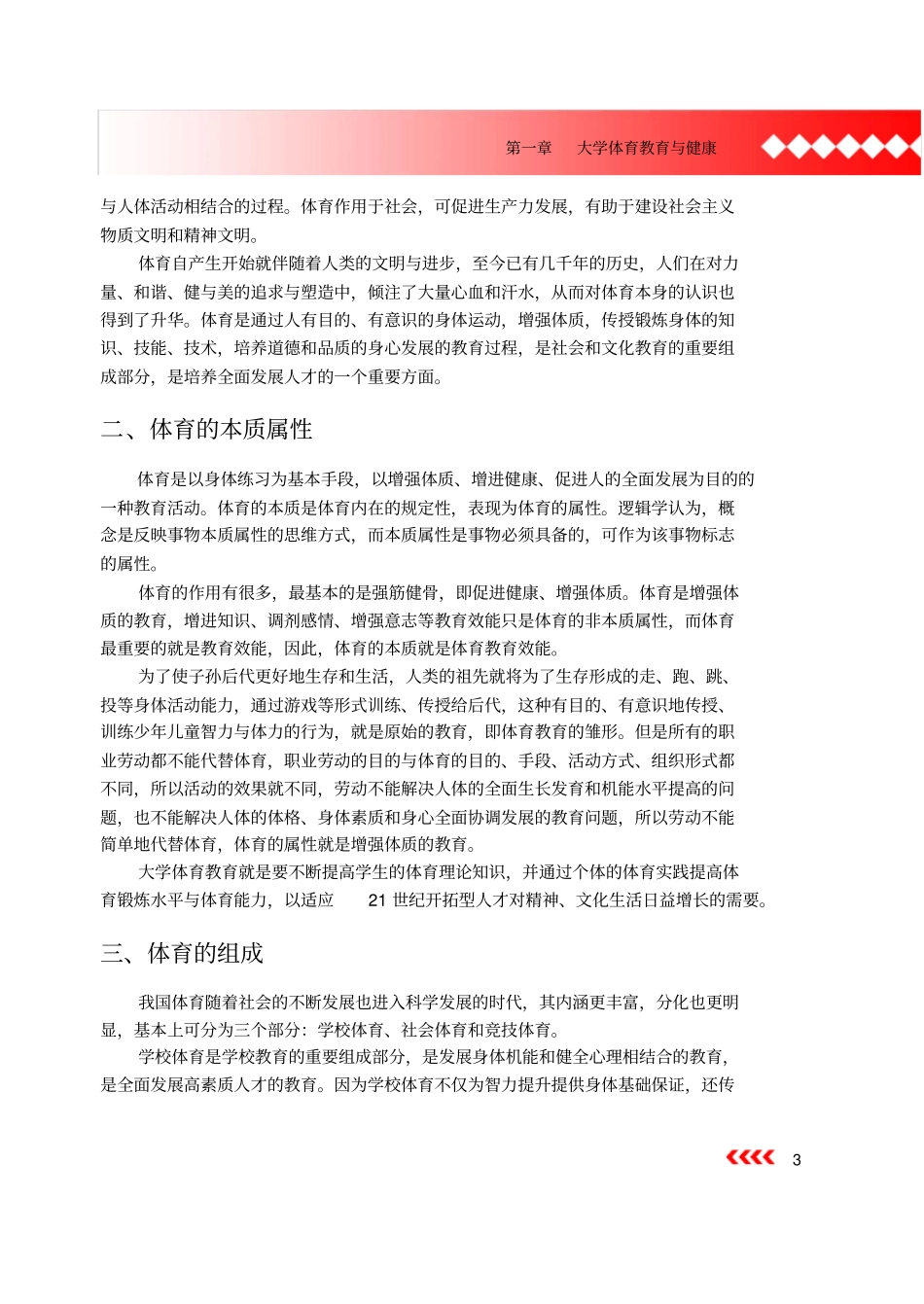 大学体育教育与健康_第2页
