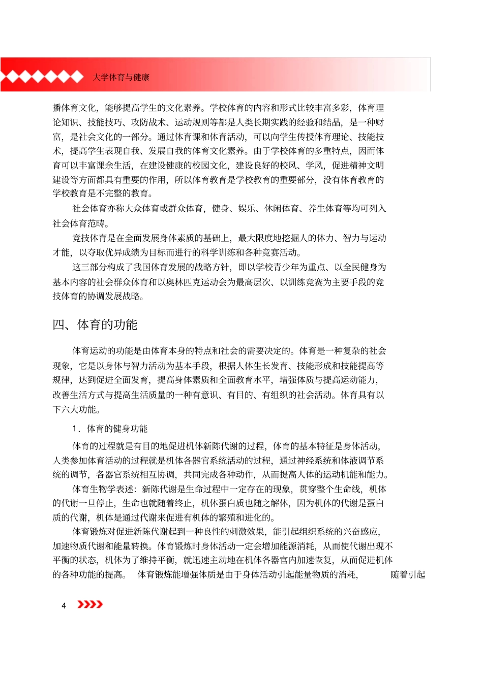 大学体育教育与健康_第3页
