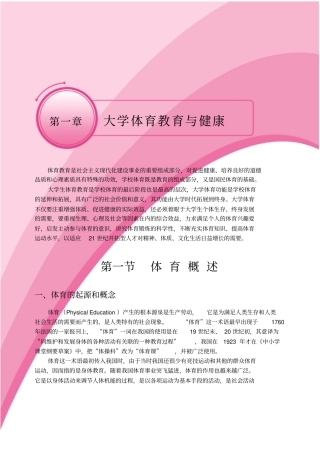 大学体育教育与健康