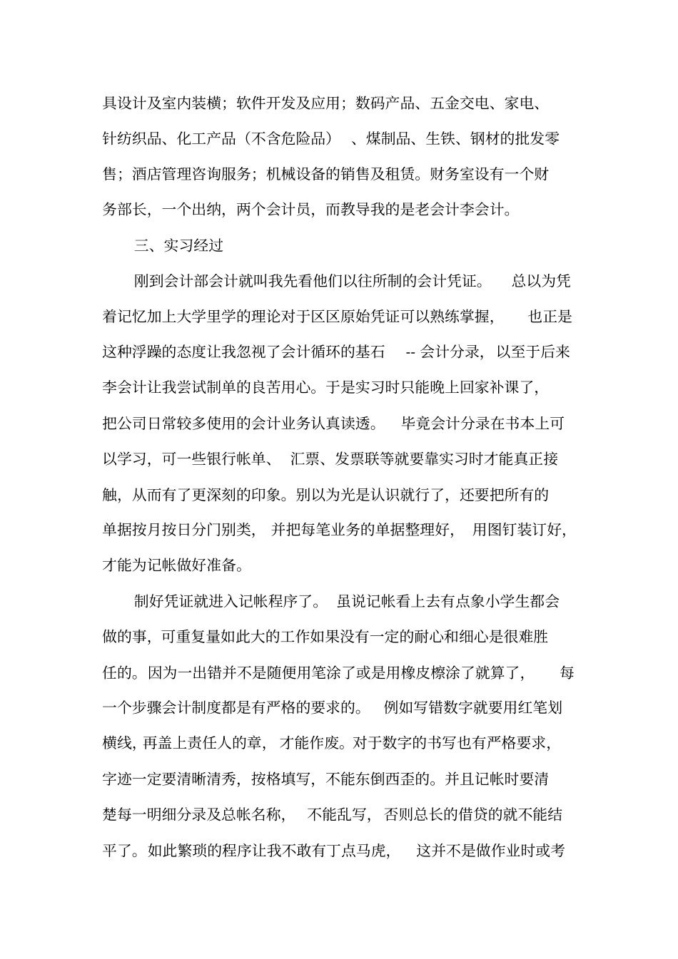大学会计专业学生顶岗实习报告_第2页