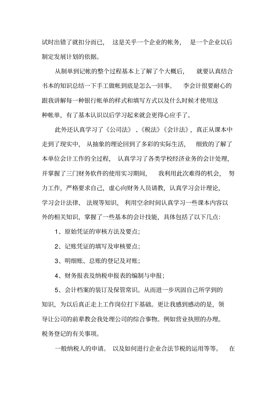 大学会计专业学生顶岗实习报告_第3页