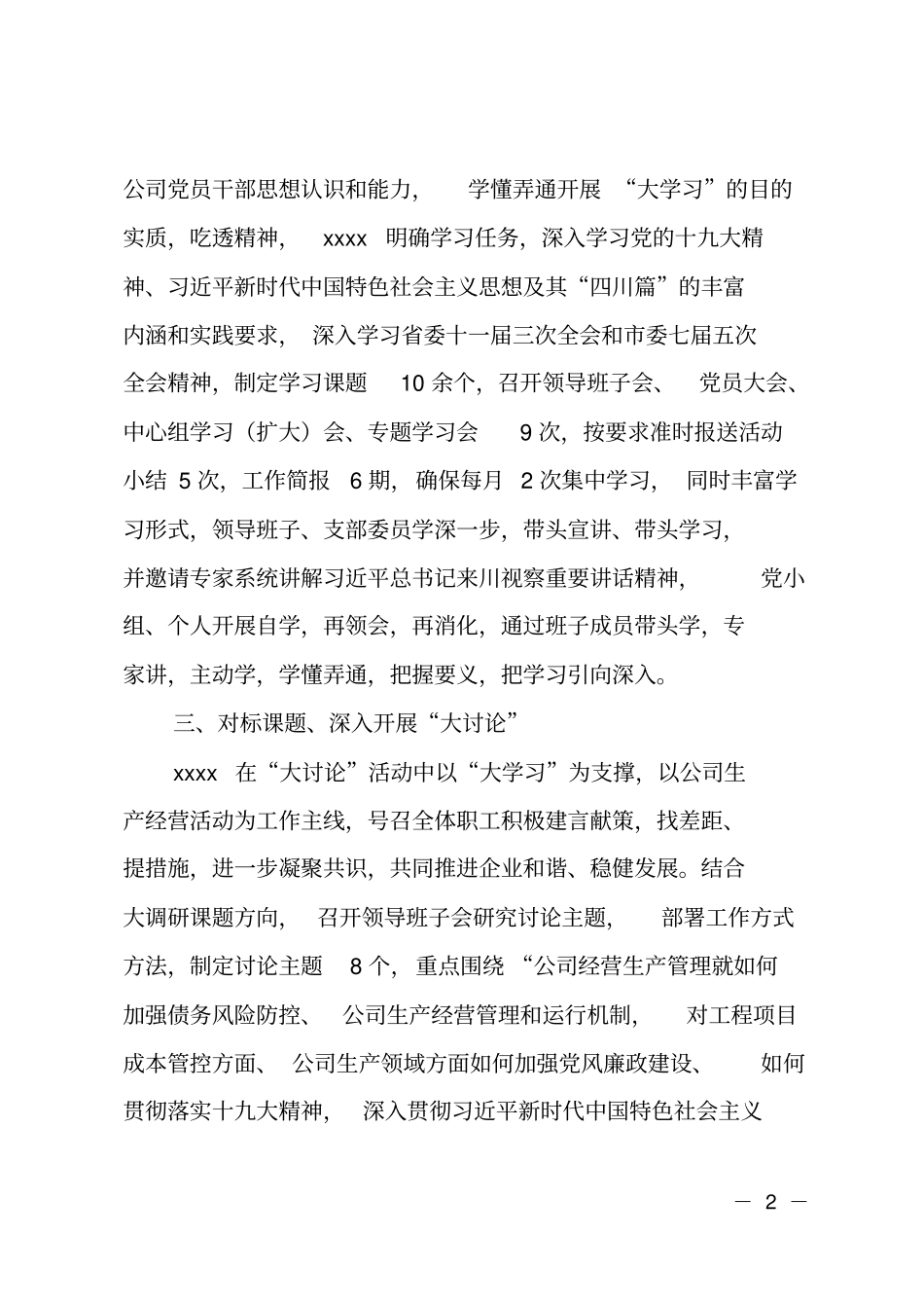 大学习、大讨论、大调研活动开展情况汇报_第2页