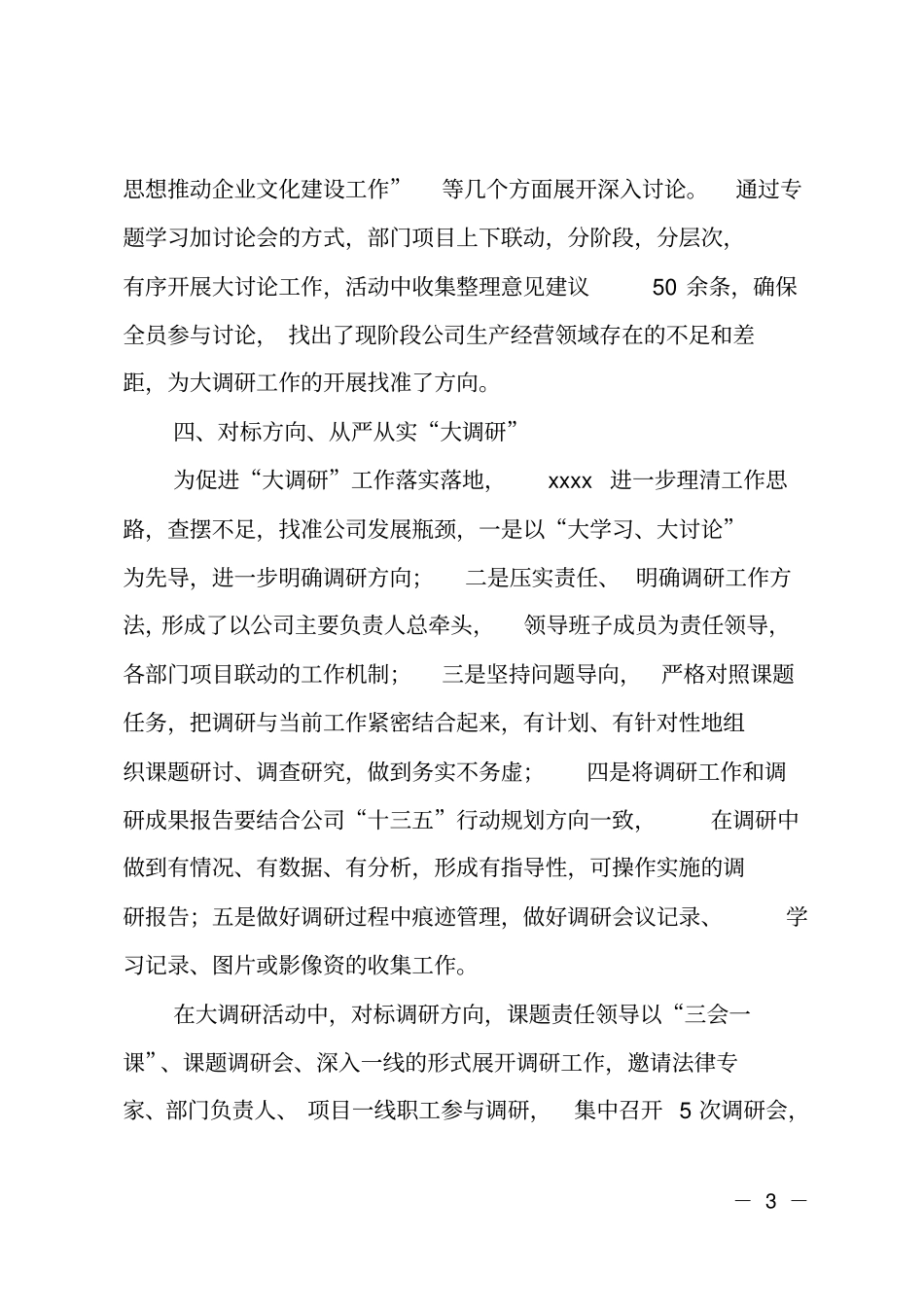 大学习、大讨论、大调研活动开展情况汇报_第3页