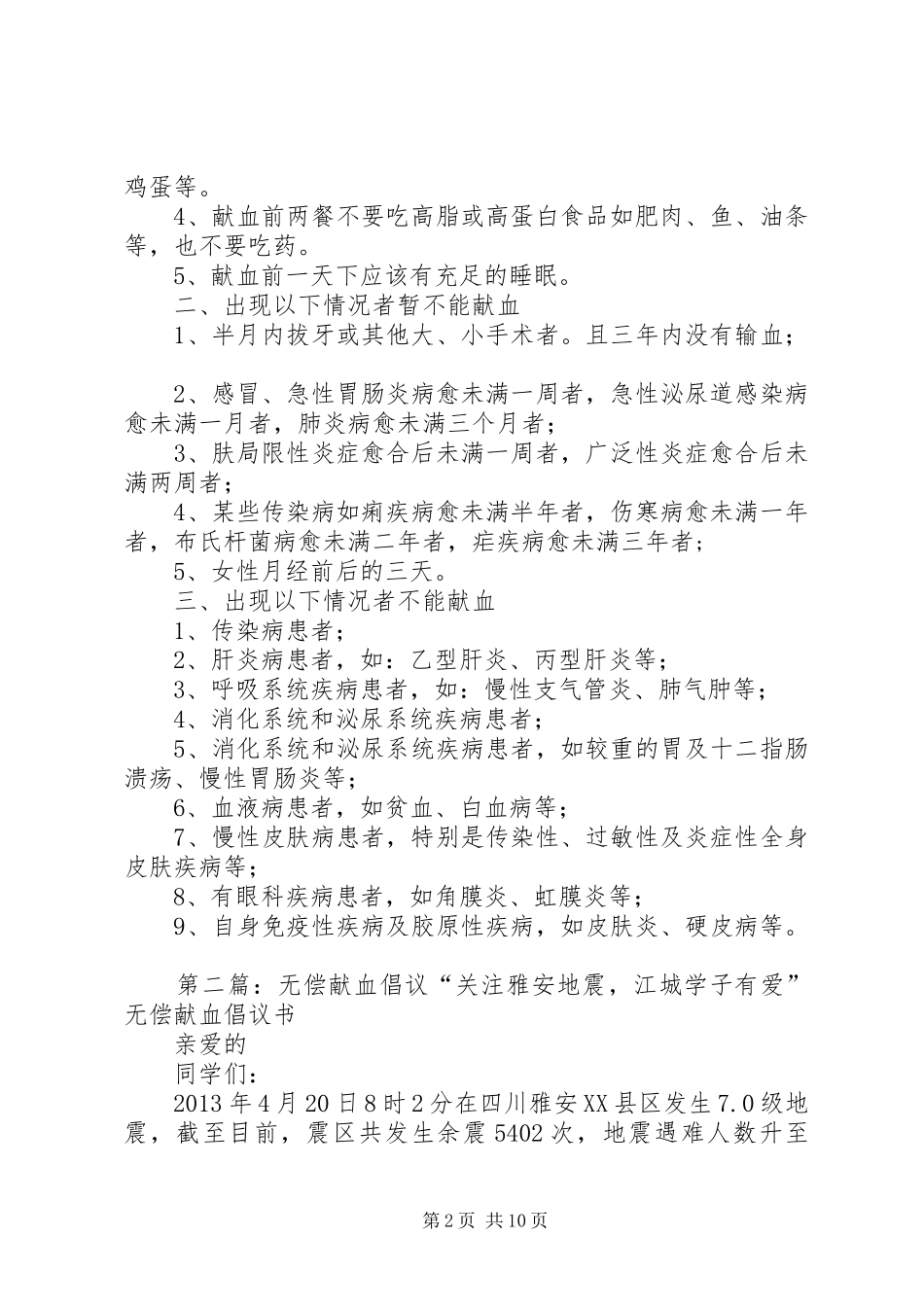 爱心倡议｜无偿献血倡议书5篇_第2页