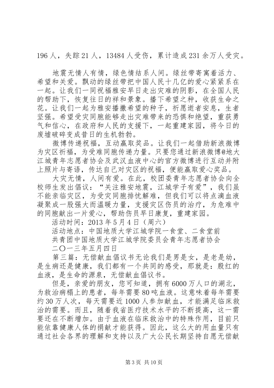 爱心倡议｜无偿献血倡议书5篇_第3页