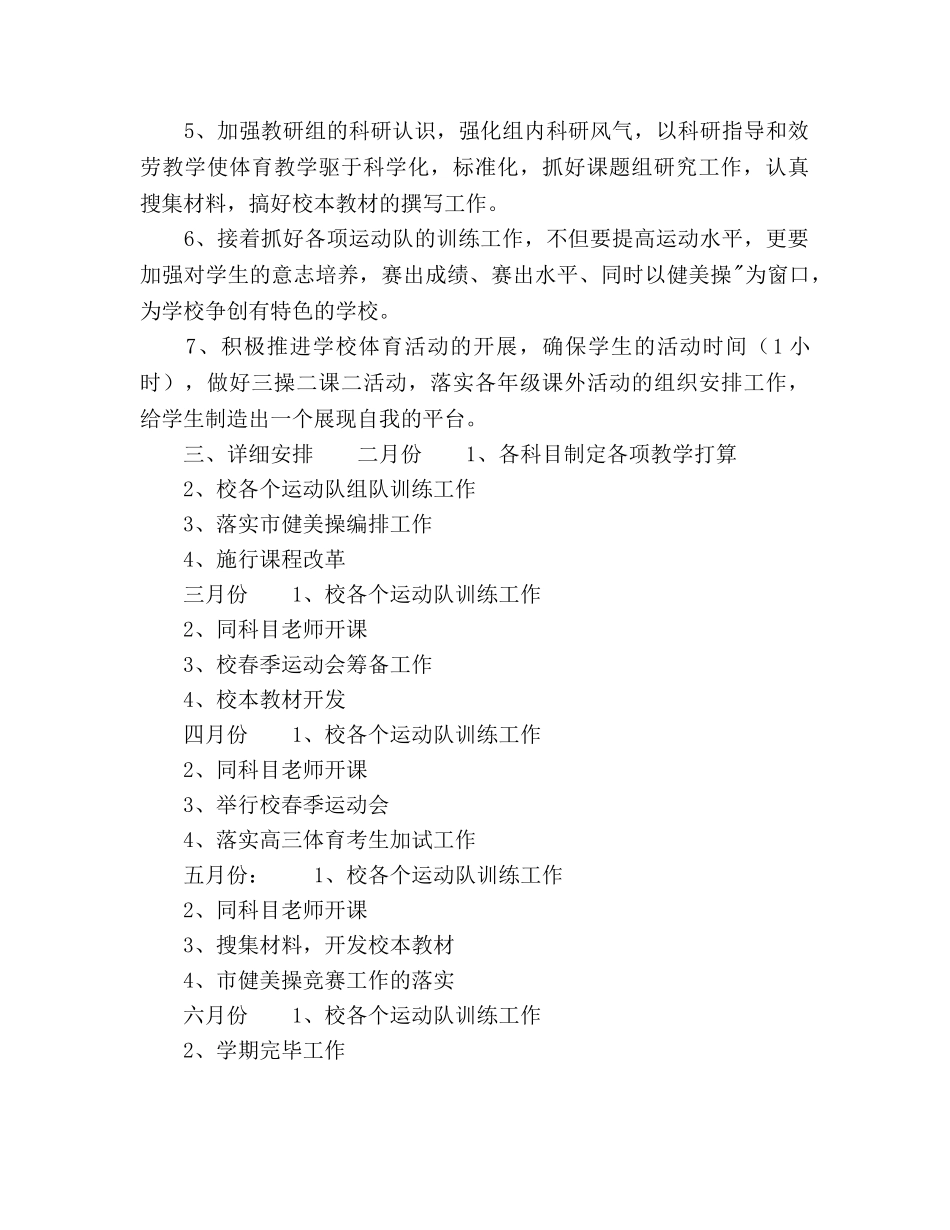 学年度第二学期教研组学期工作参考计划 _第2页