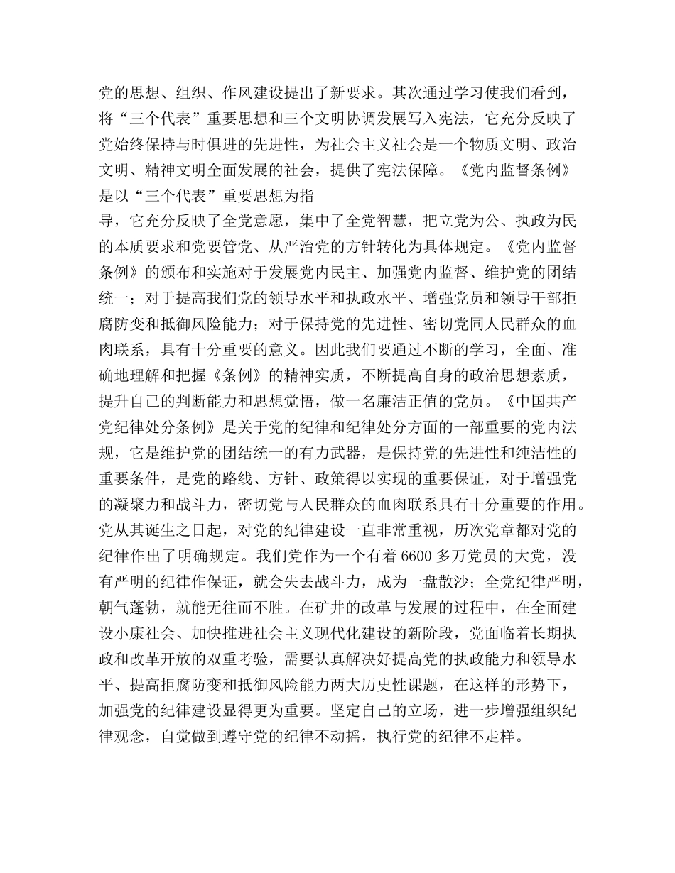 学习“一法两条例”的体会 _第2页