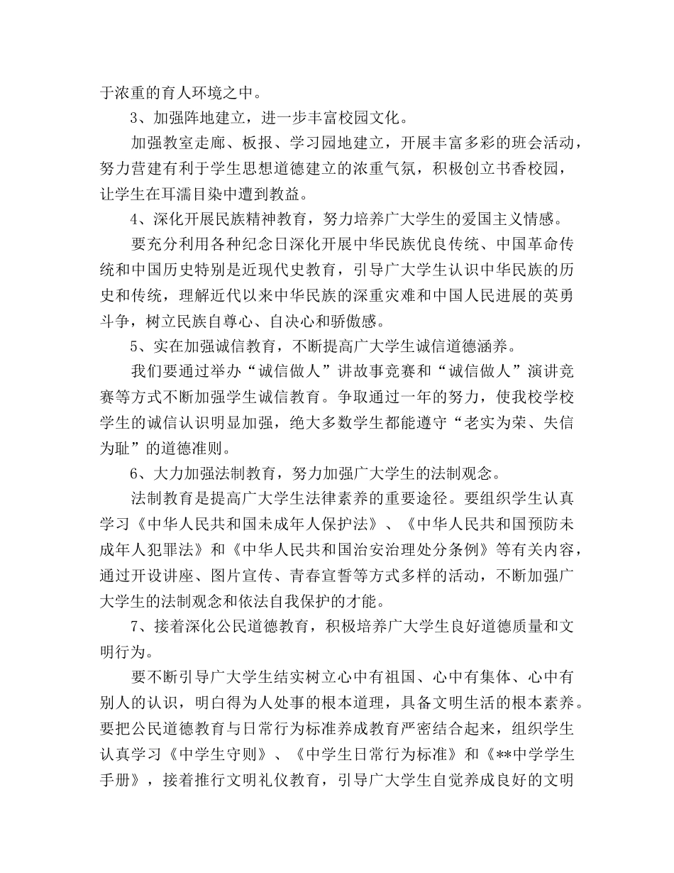 学年度学校工作参考计划 2_第2页