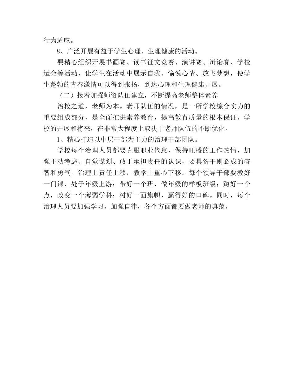 学年度学校工作参考计划 2_第3页