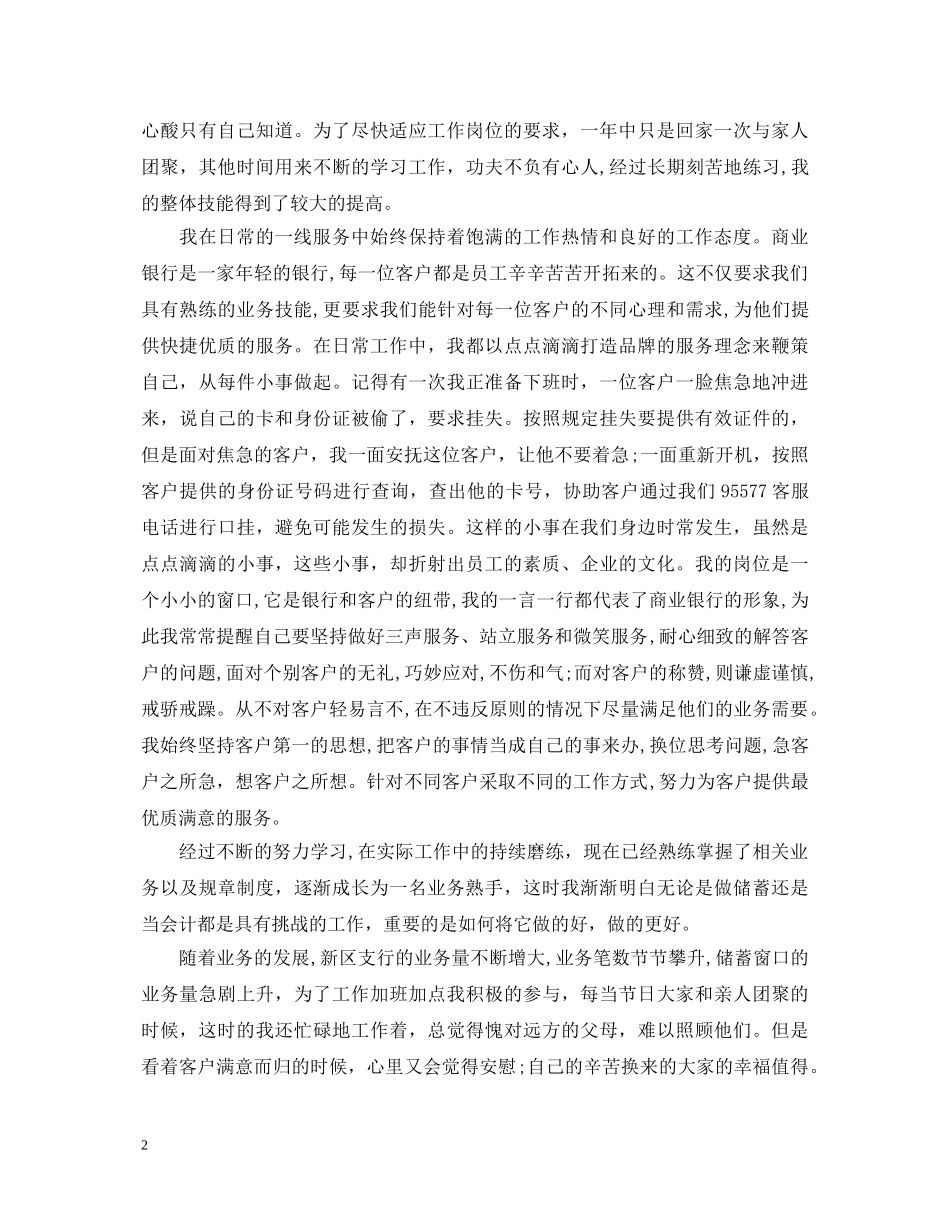 银行工作人员心得体会 _第2页