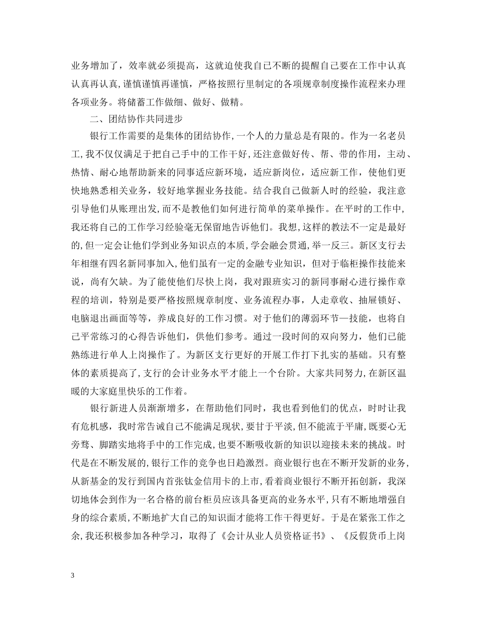 银行工作人员心得体会 _第3页