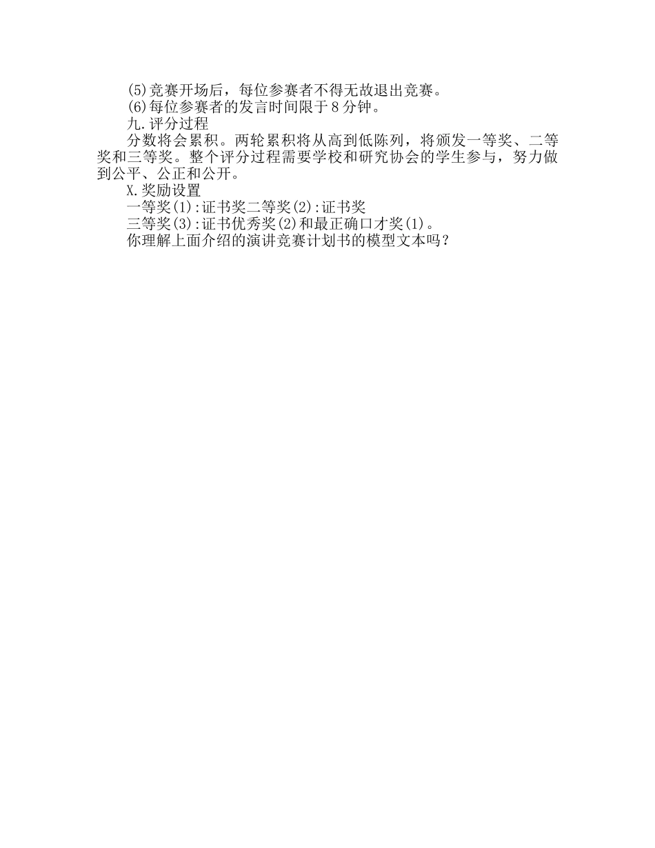 演讲比赛策划书精选范文参考演讲稿 _第2页