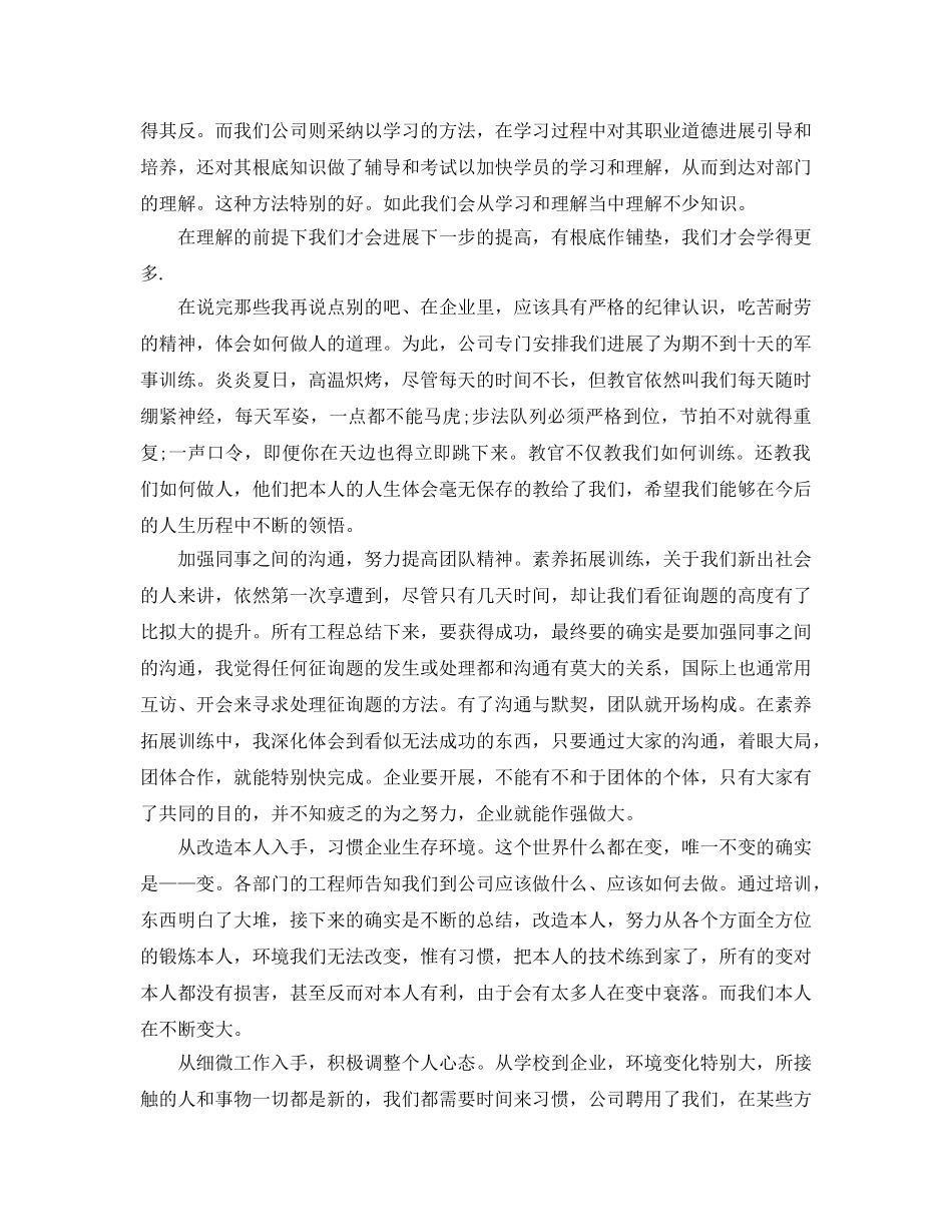 新员工培训参考心得体会5篇 _第3页