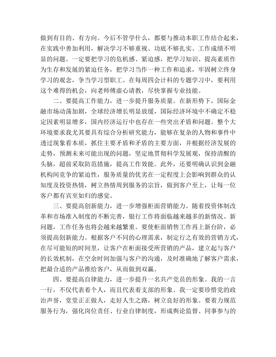 学习《科学发展观》心得思想汇报 _第2页