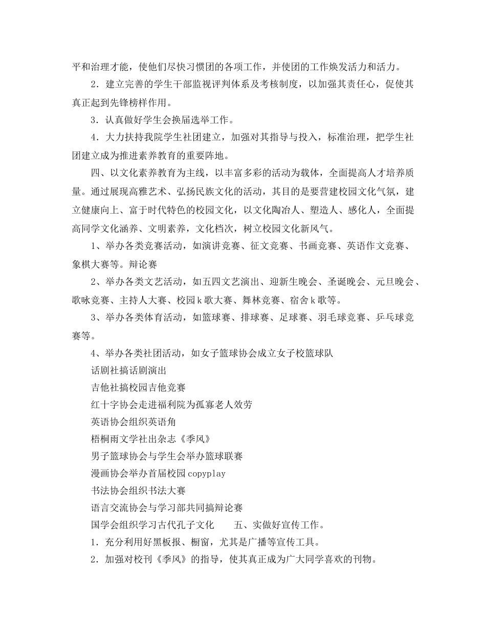 学校分团委工作参考计划 _第2页