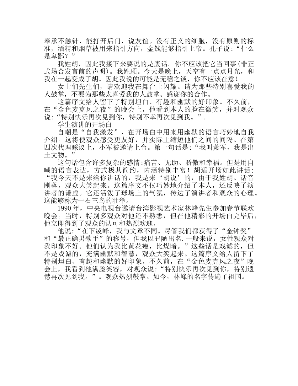 学生开场白 学生台词参考演讲稿 _第2页