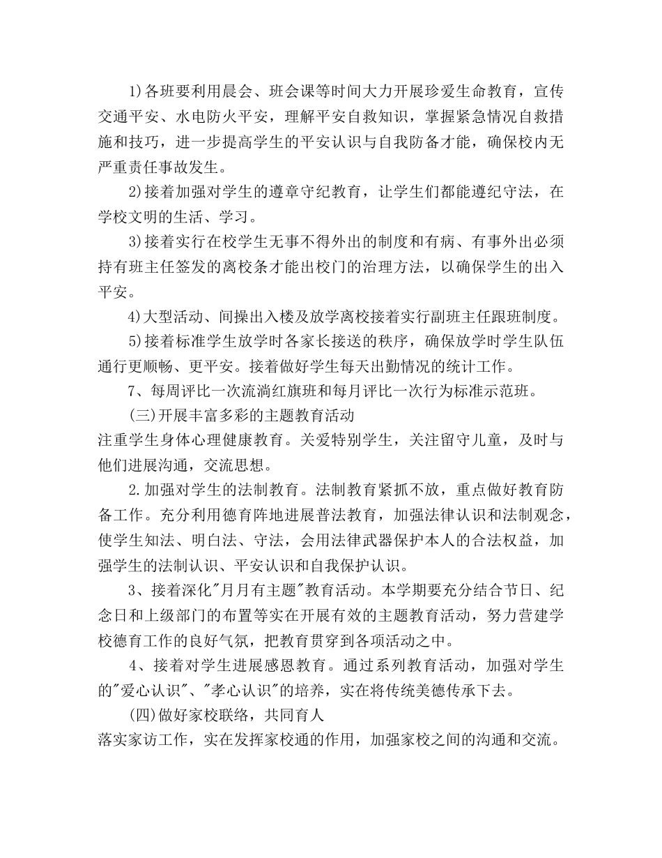 学校德育工作参考计划范文(5) _第3页