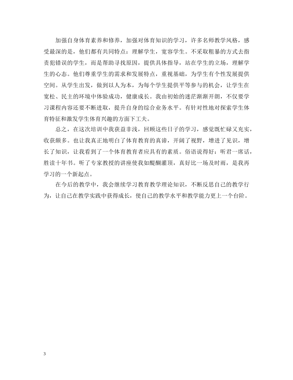 信息技术国培心得体会 _第3页