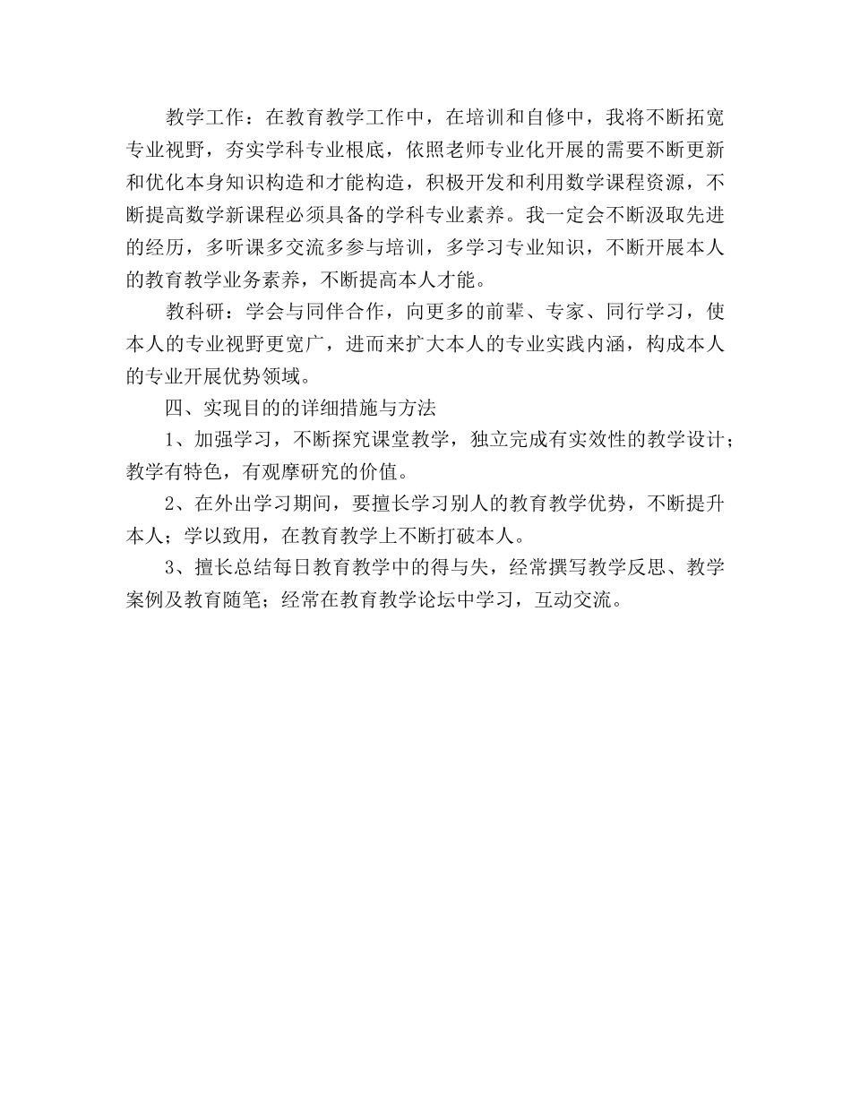 学年教师个人发展规划 _第2页