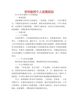 学年教师个人发展规划 
